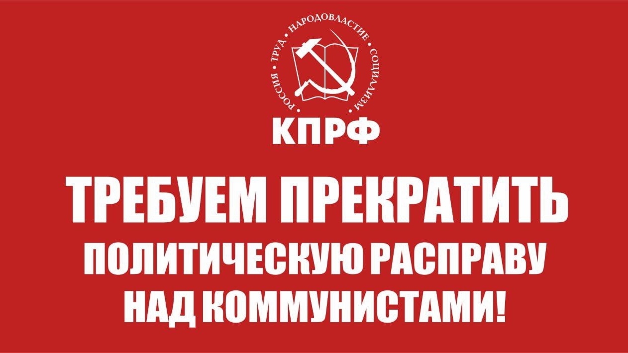 Свободу нашим алтайским товарищам!