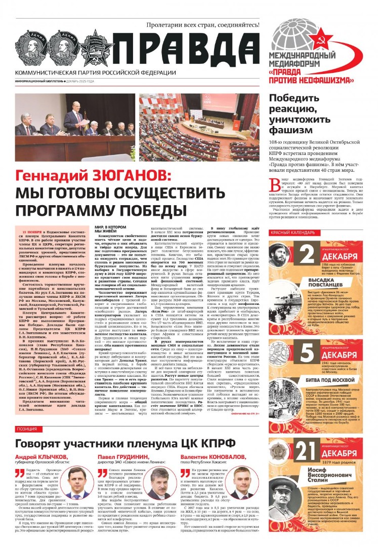 «Правда». Информационный бюллетень
