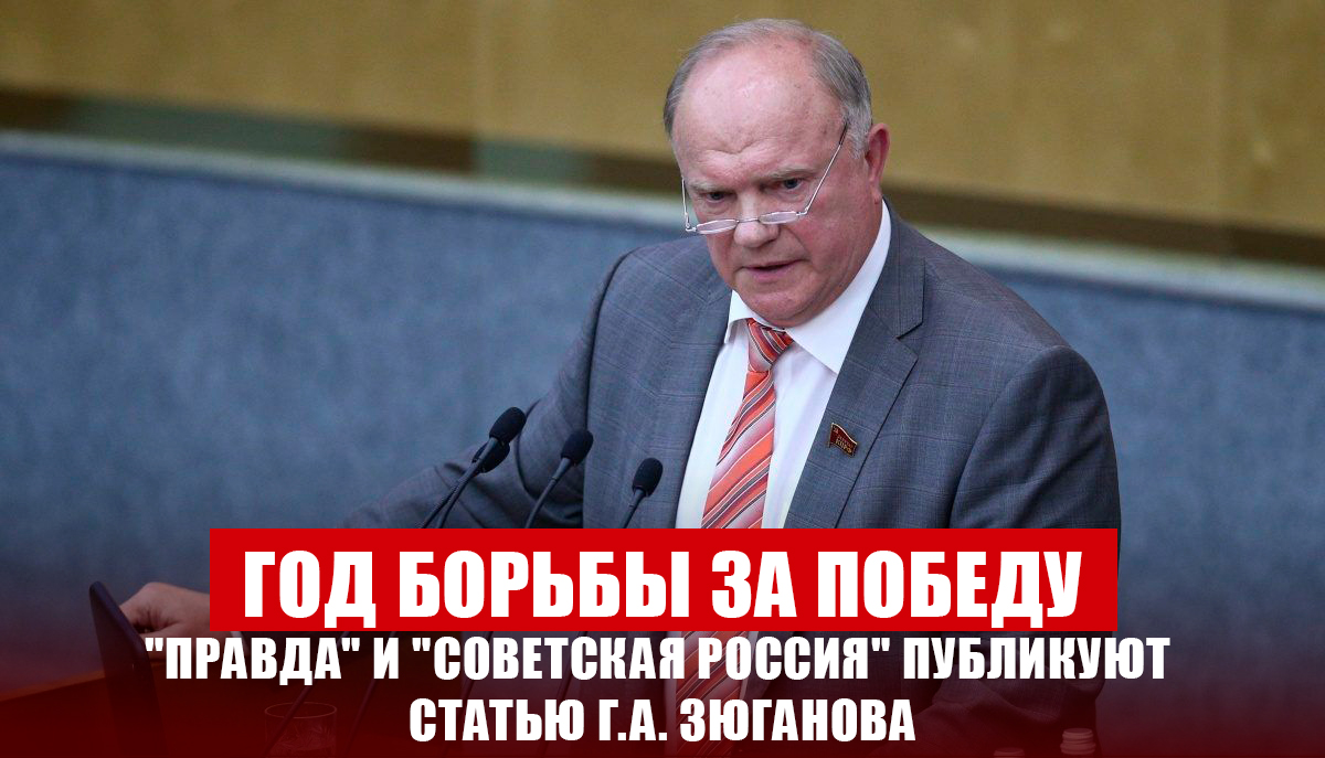 Год борьбы за победу