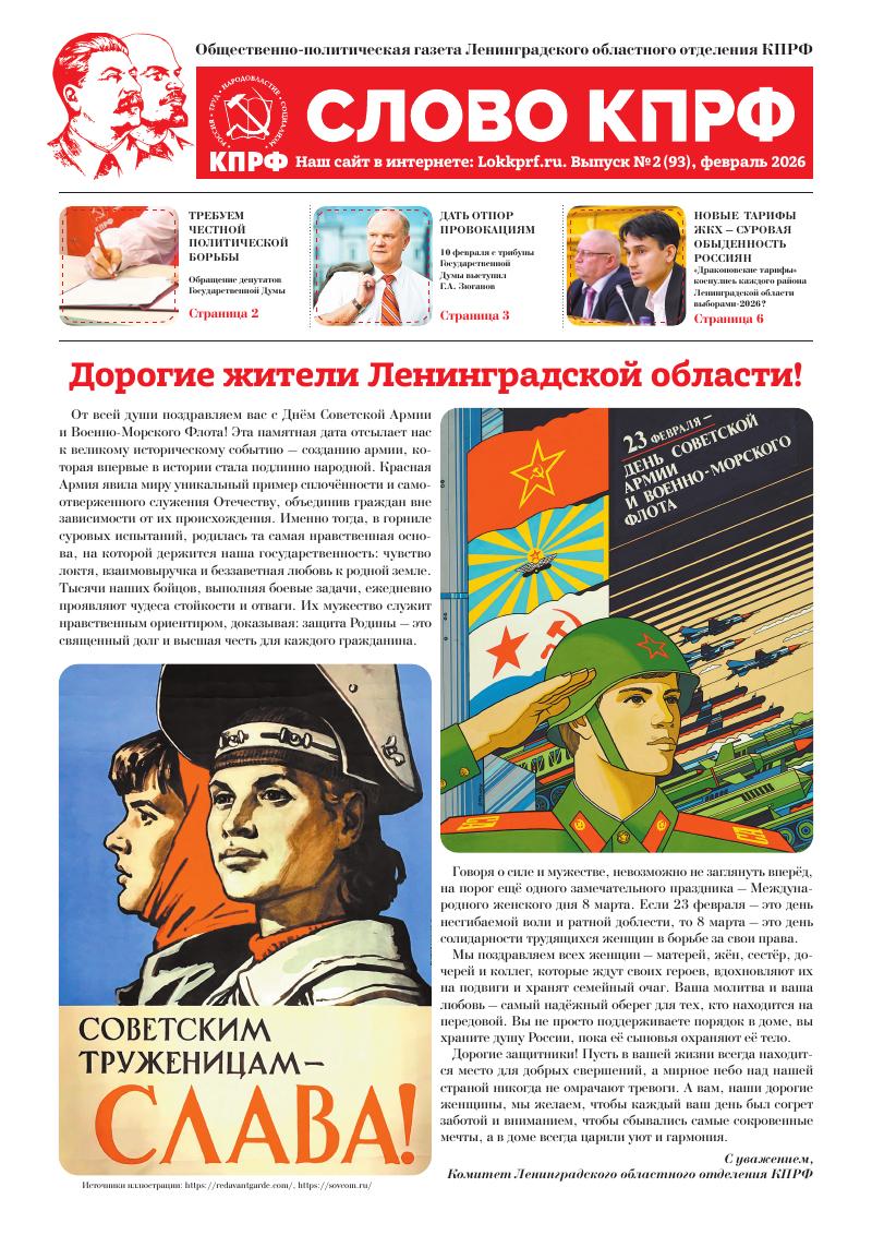 №2 (93) — 03.02.2026