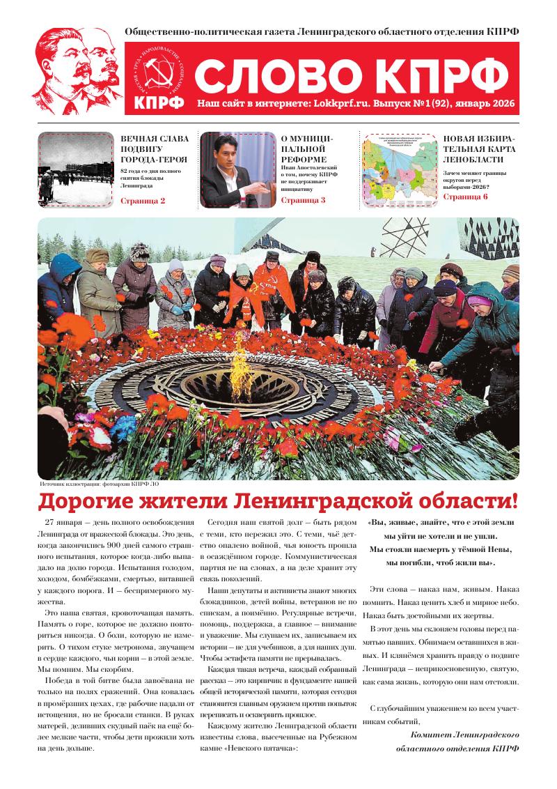 №1 (92) — 03.01.2026