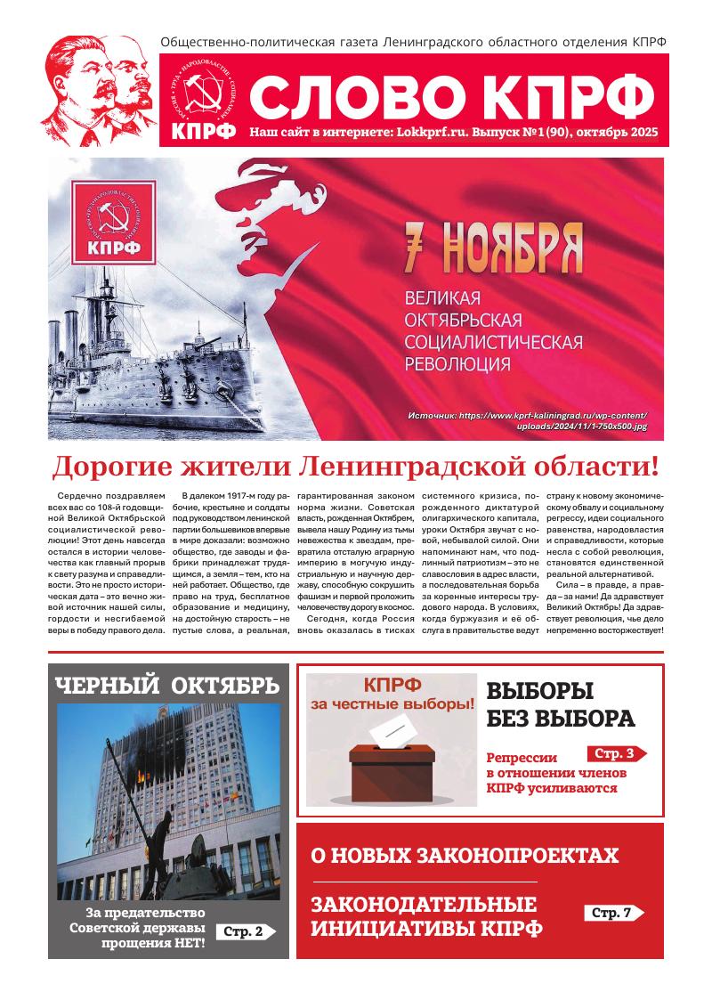 №1 (90) — 07.11.2025